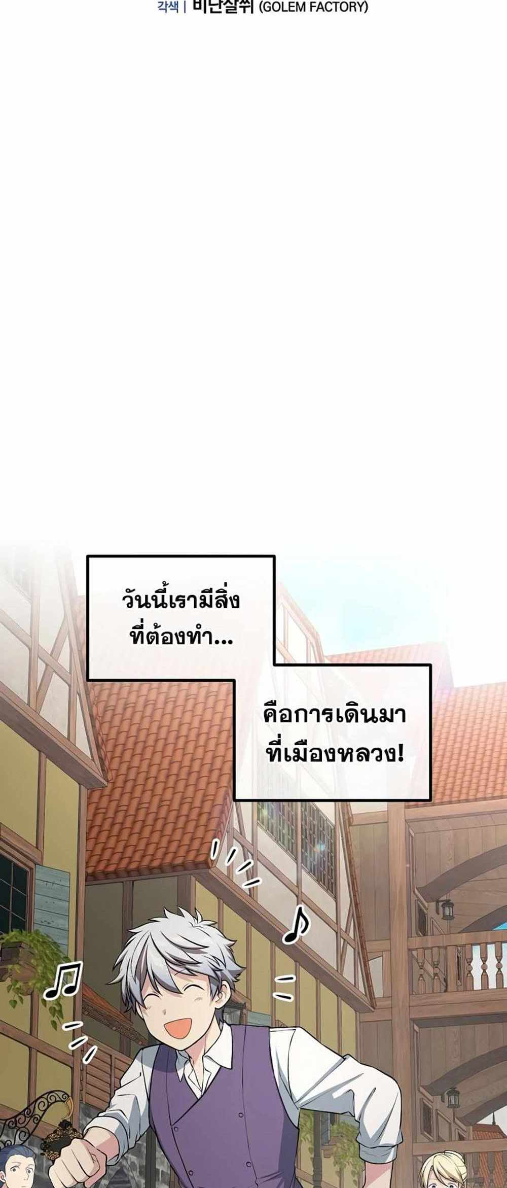 How the Pro in His Past Life Sucks the Sweet Honey แปลไทย