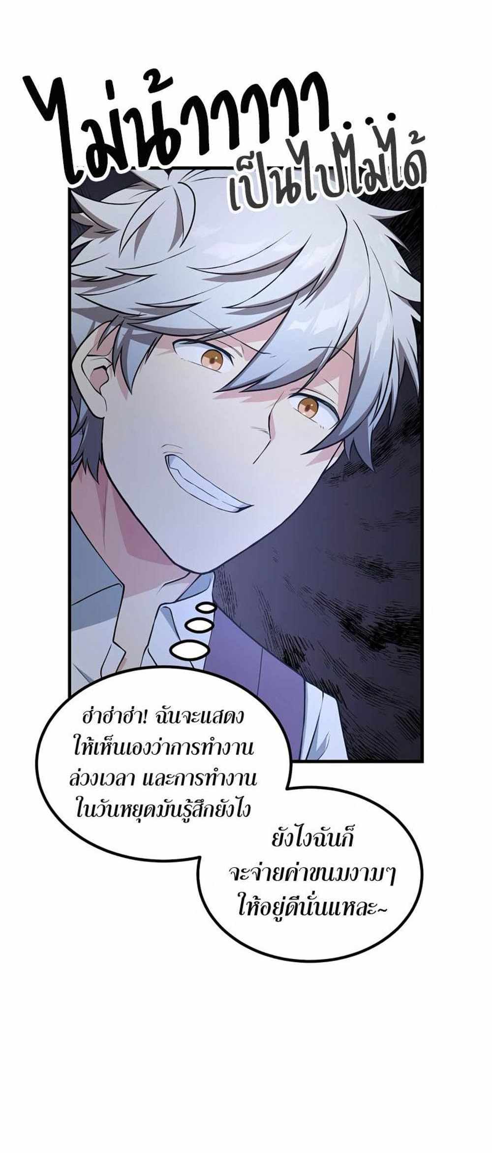 How the Pro in His Past Life Sucks the Sweet Honey แปลไทย