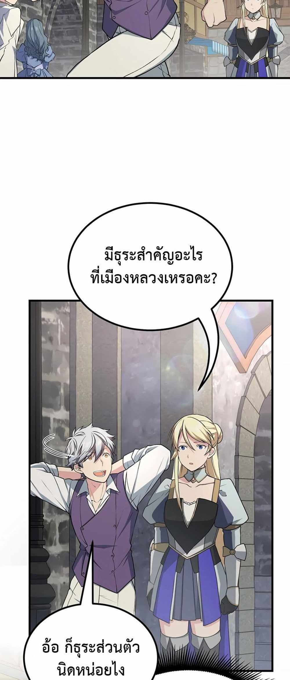 How the Pro in His Past Life Sucks the Sweet Honey แปลไทย