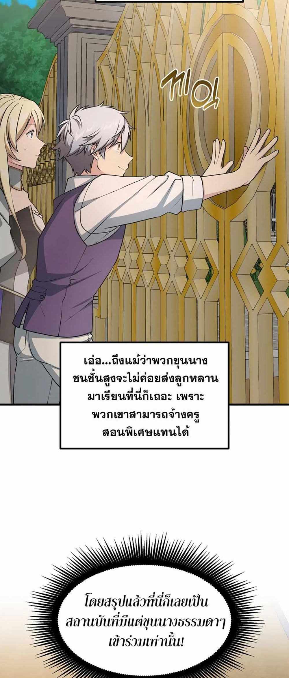 How the Pro in His Past Life Sucks the Sweet Honey แปลไทย