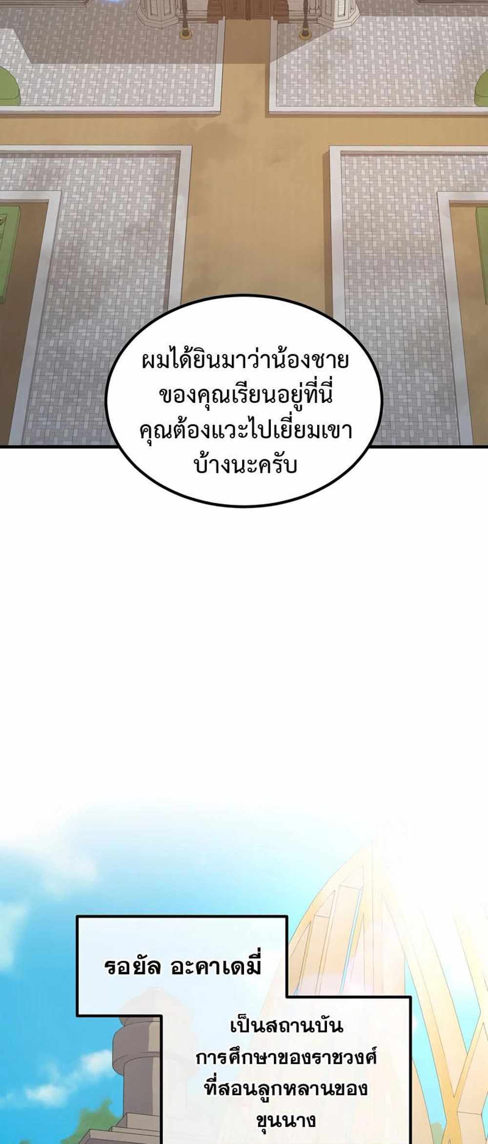 How the Pro in His Past Life Sucks the Sweet Honey แปลไทย