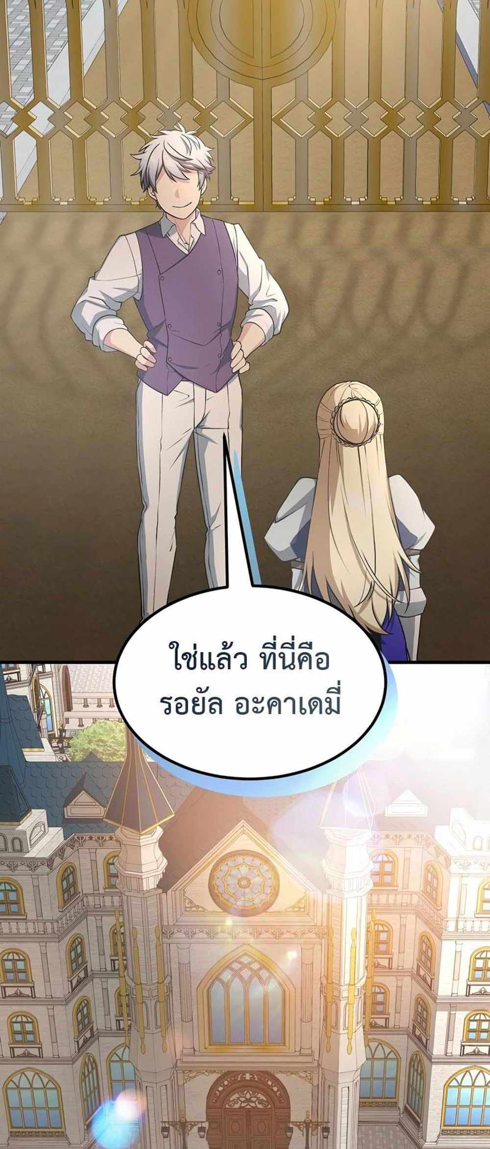 How the Pro in His Past Life Sucks the Sweet Honey แปลไทย