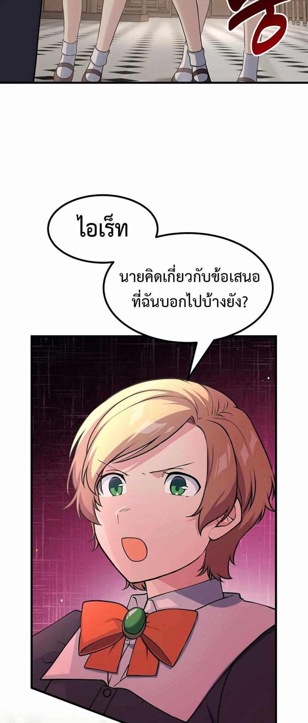 How the Pro in His Past Life Sucks the Sweet Honey แปลไทย