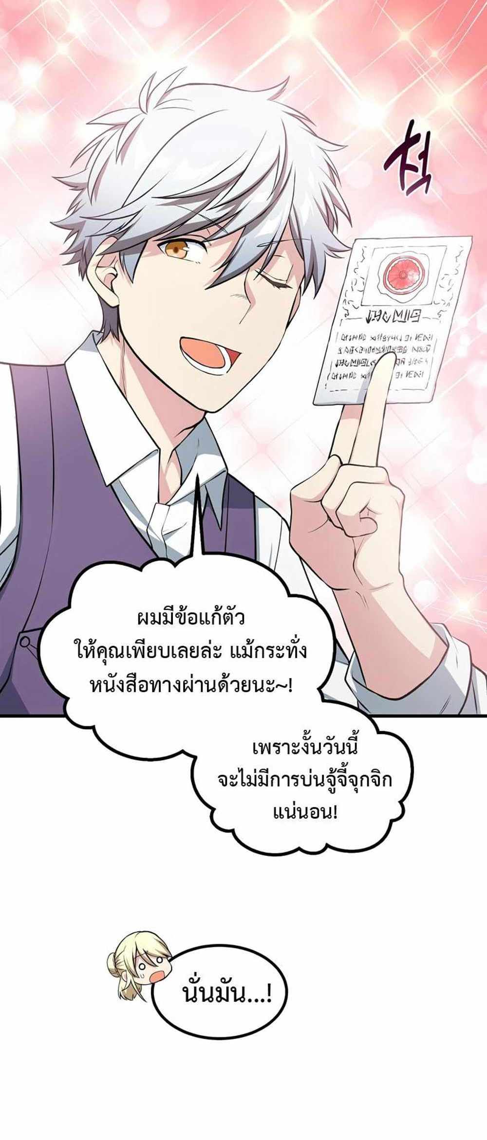 How the Pro in His Past Life Sucks the Sweet Honey แปลไทย