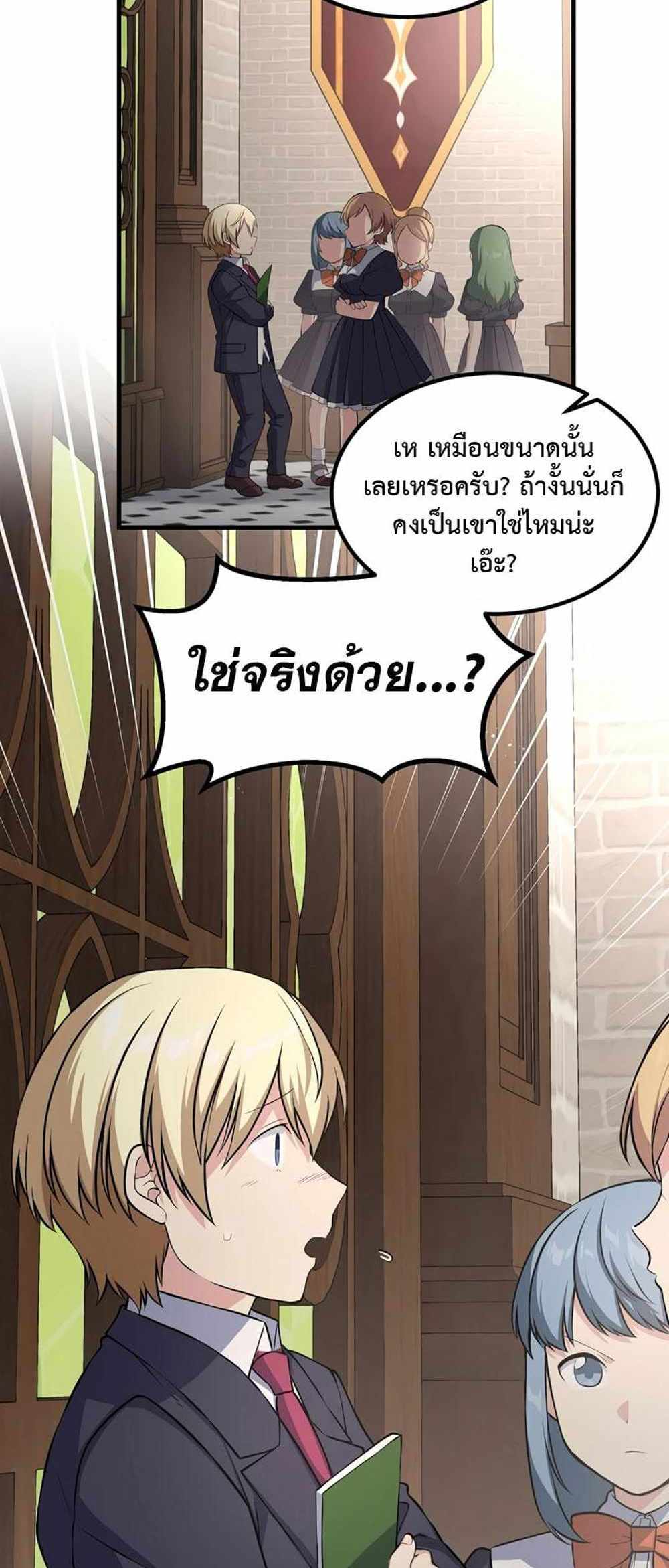 How the Pro in His Past Life Sucks the Sweet Honey แปลไทย