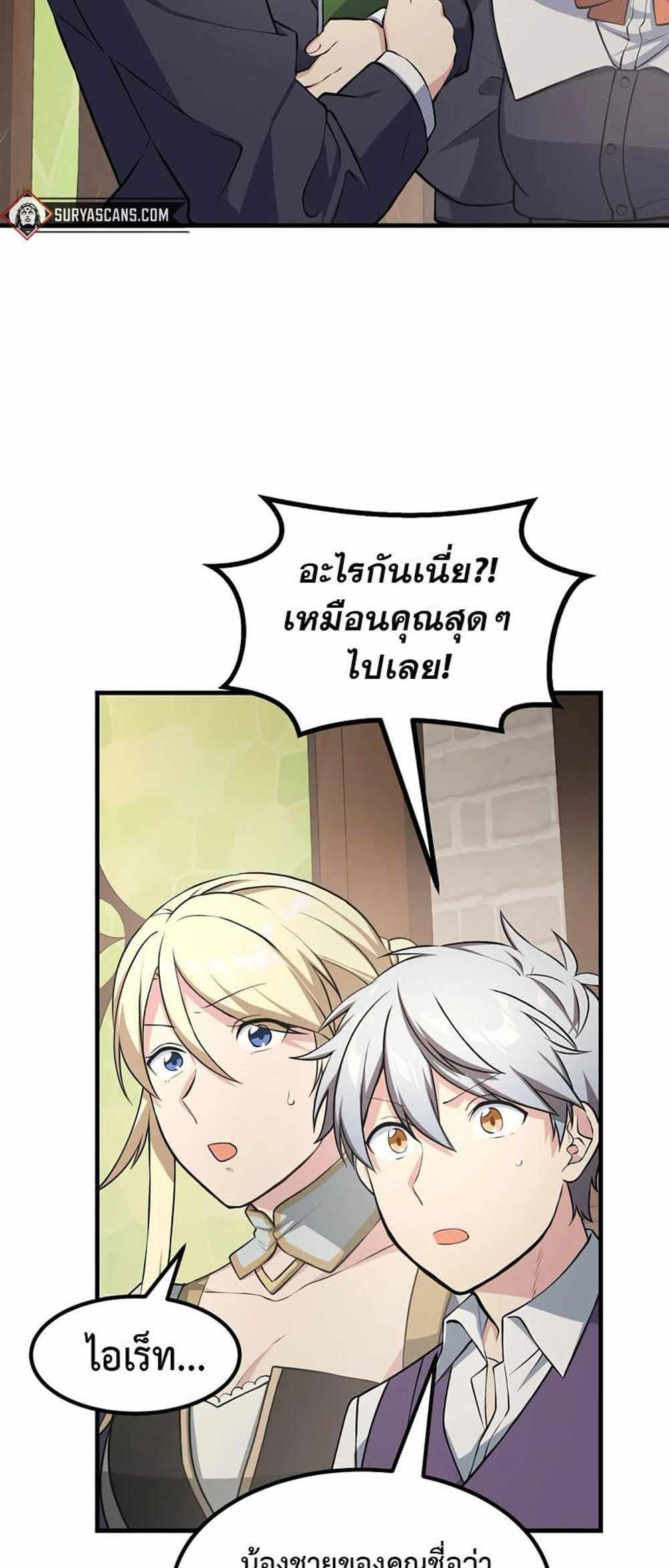 How the Pro in His Past Life Sucks the Sweet Honey แปลไทย