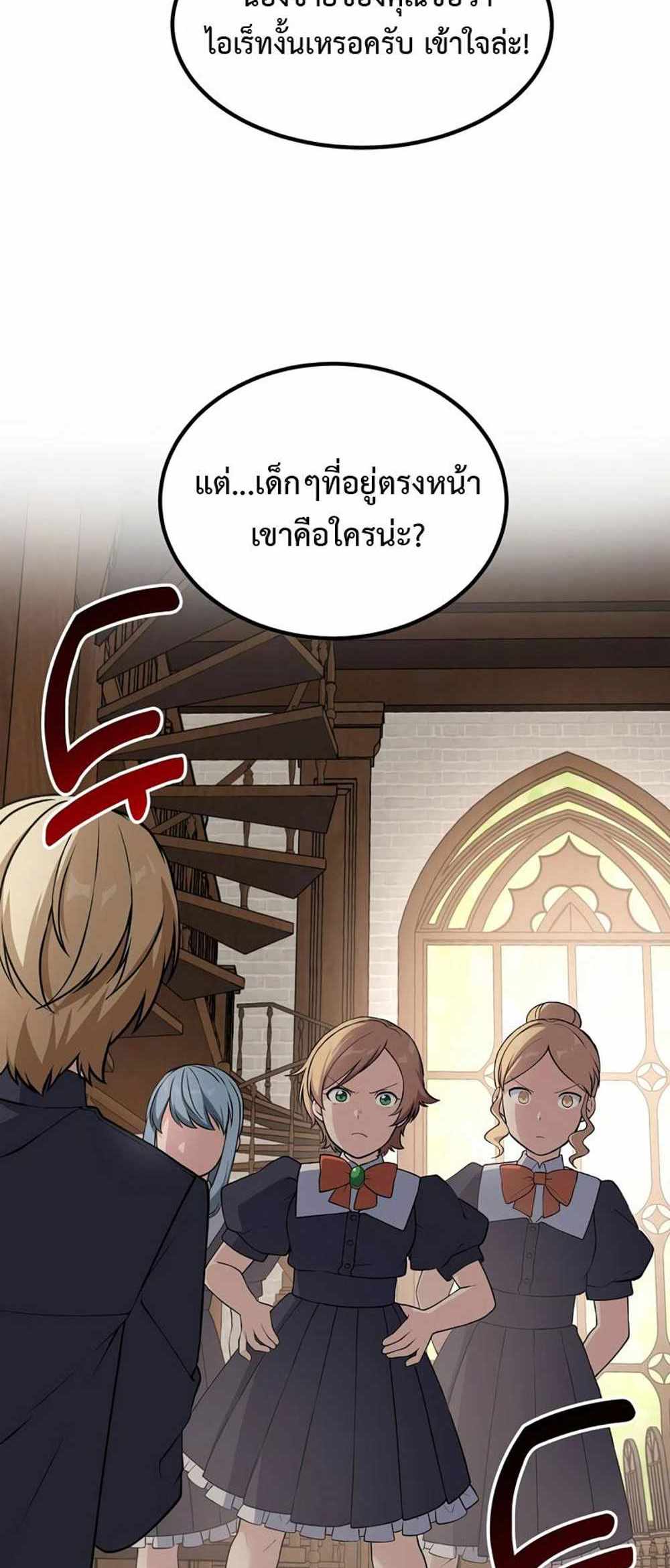 How the Pro in His Past Life Sucks the Sweet Honey แปลไทย