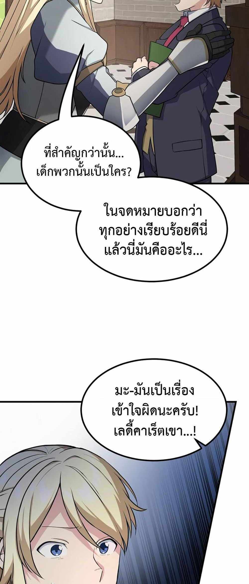 How the Pro in His Past Life Sucks the Sweet Honey แปลไทย