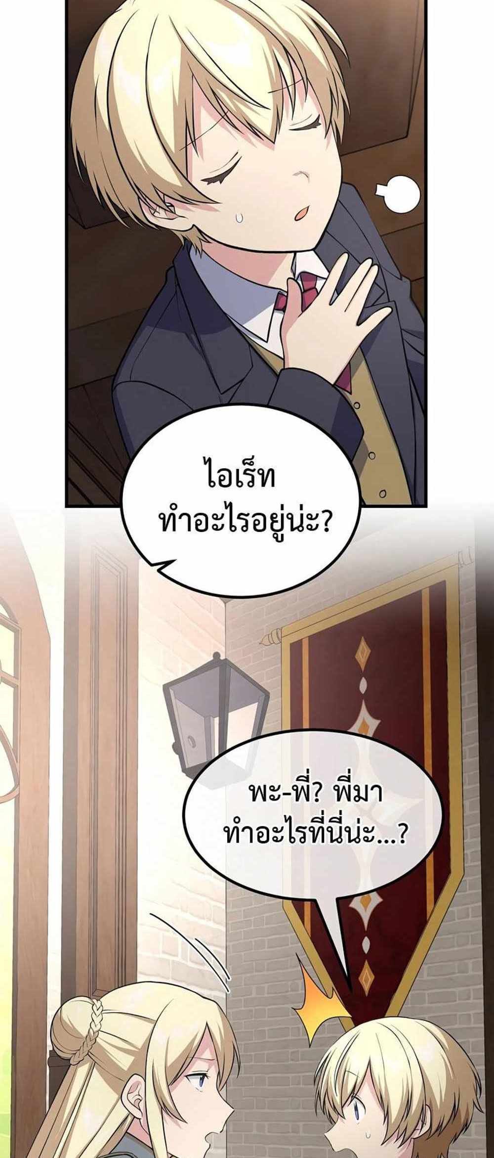 How the Pro in His Past Life Sucks the Sweet Honey แปลไทย