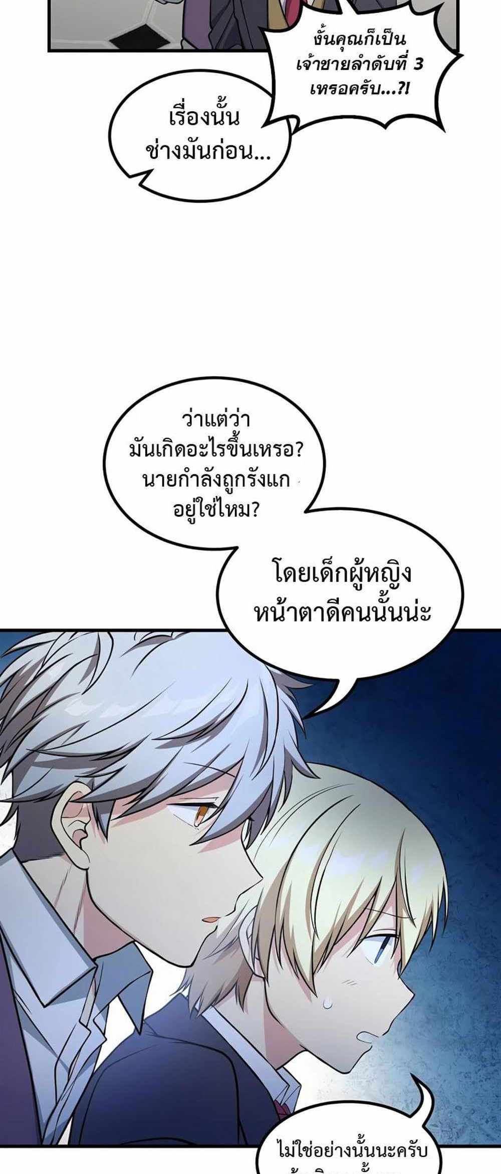 How the Pro in His Past Life Sucks the Sweet Honey แปลไทย