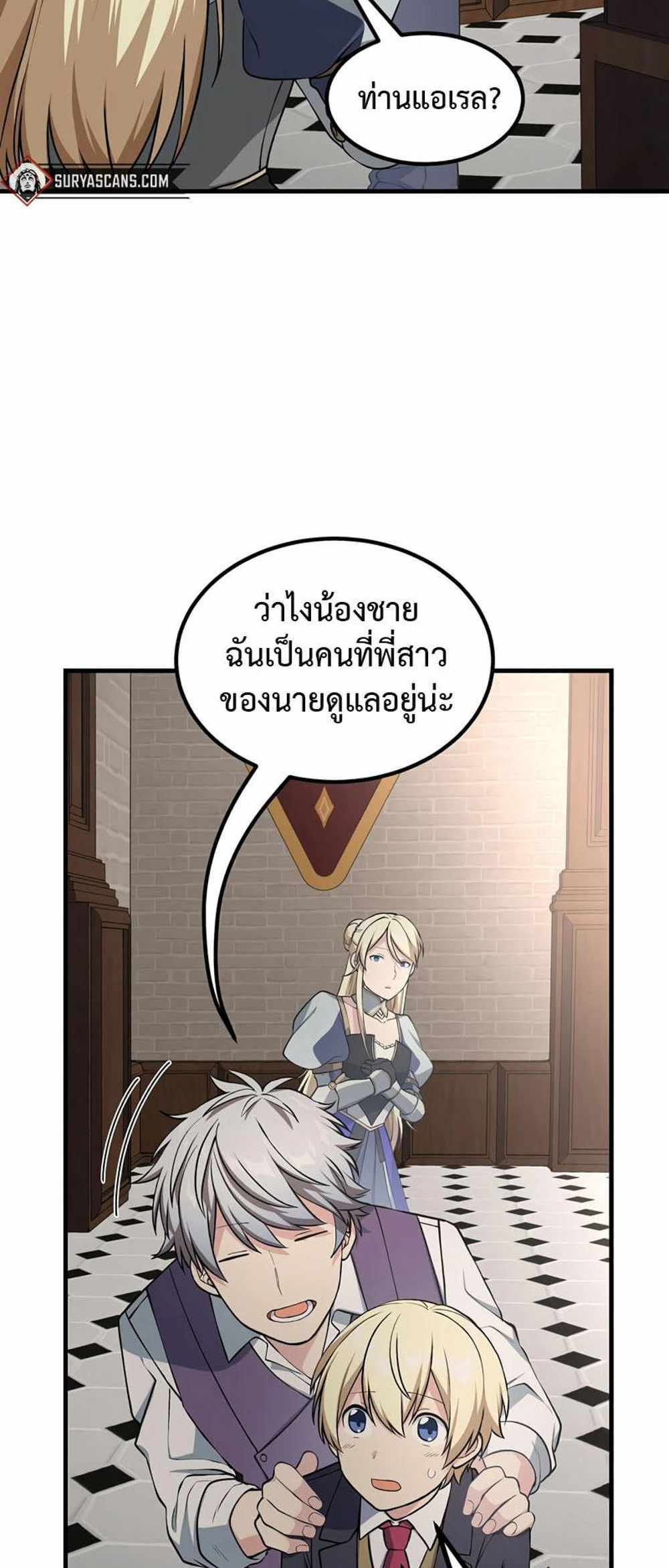 How the Pro in His Past Life Sucks the Sweet Honey แปลไทย