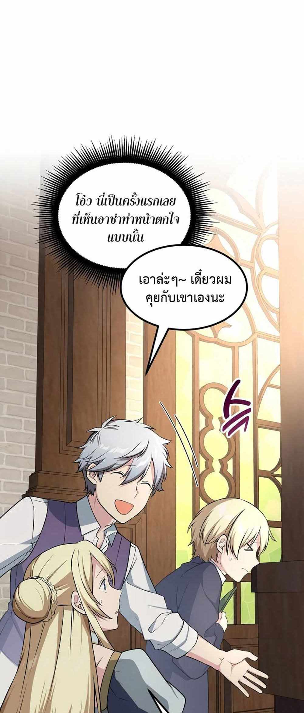 How the Pro in His Past Life Sucks the Sweet Honey แปลไทย