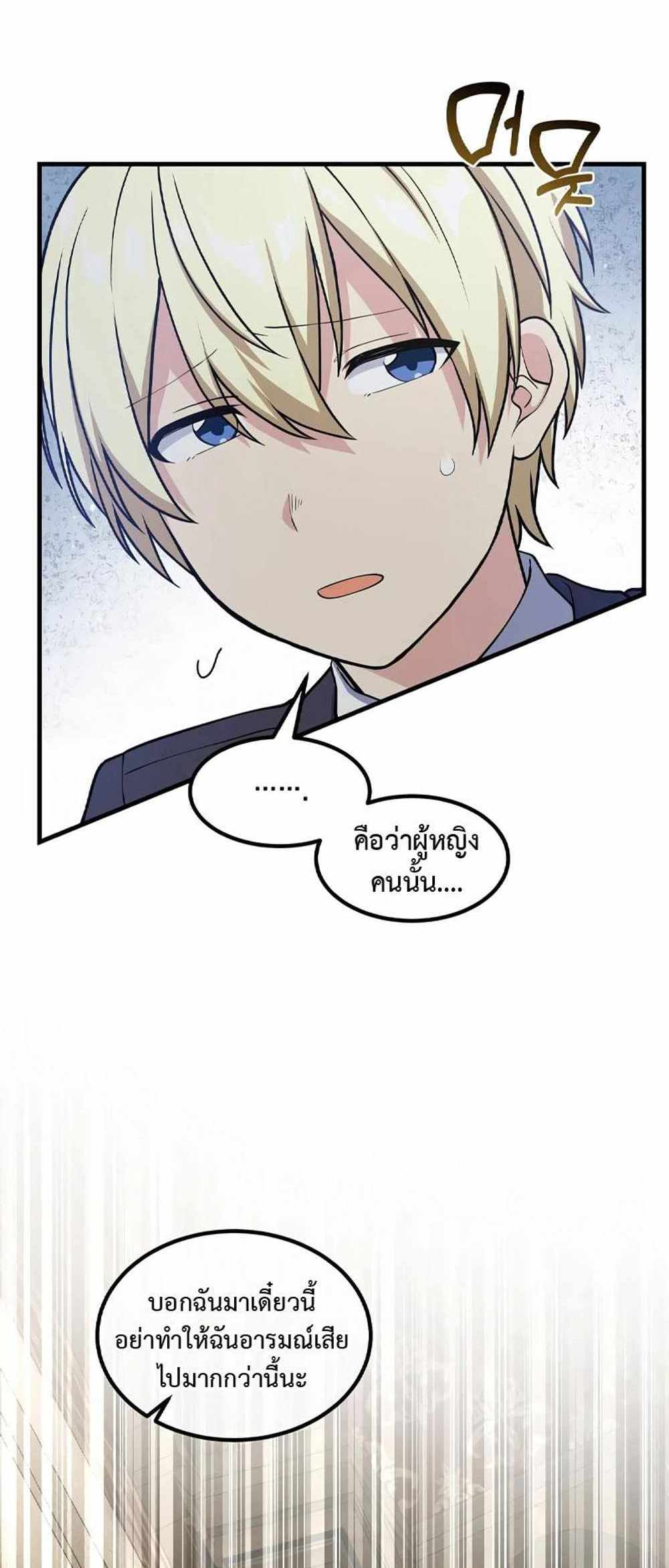 How the Pro in His Past Life Sucks the Sweet Honey แปลไทย