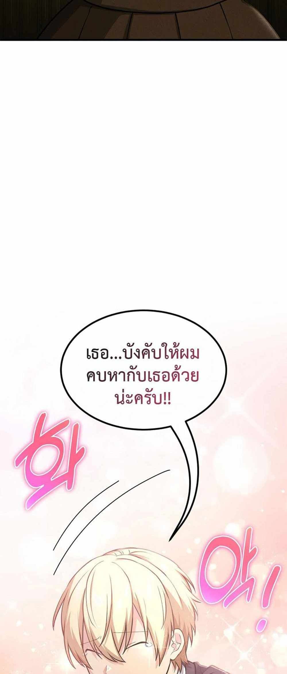 How the Pro in His Past Life Sucks the Sweet Honey แปลไทย