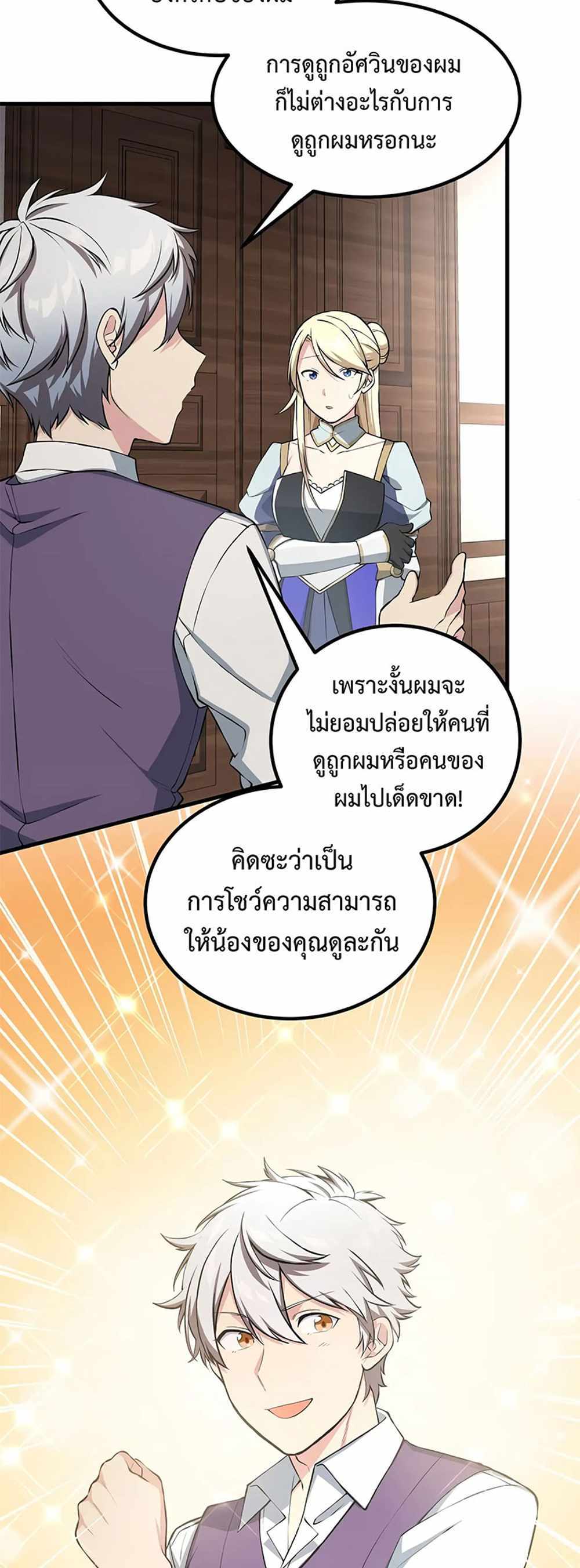 How the Pro in His Past Life Sucks the Sweet Honey แปลไทย