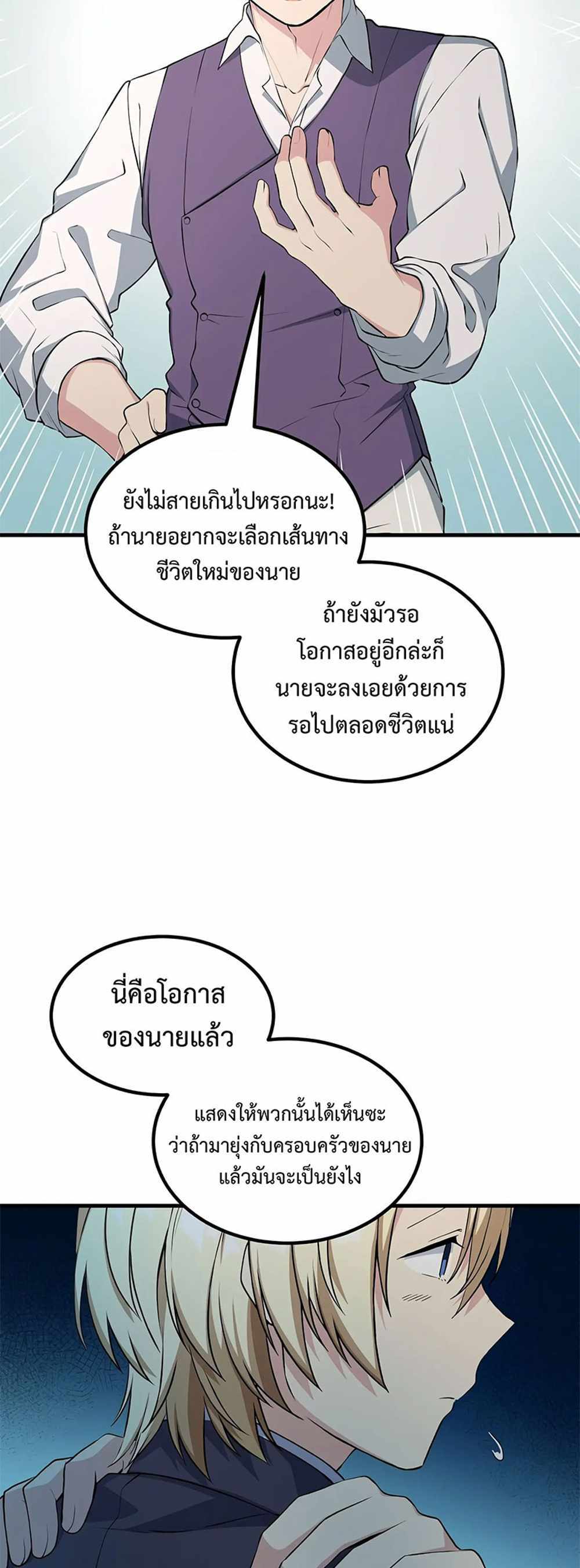 How the Pro in His Past Life Sucks the Sweet Honey แปลไทย