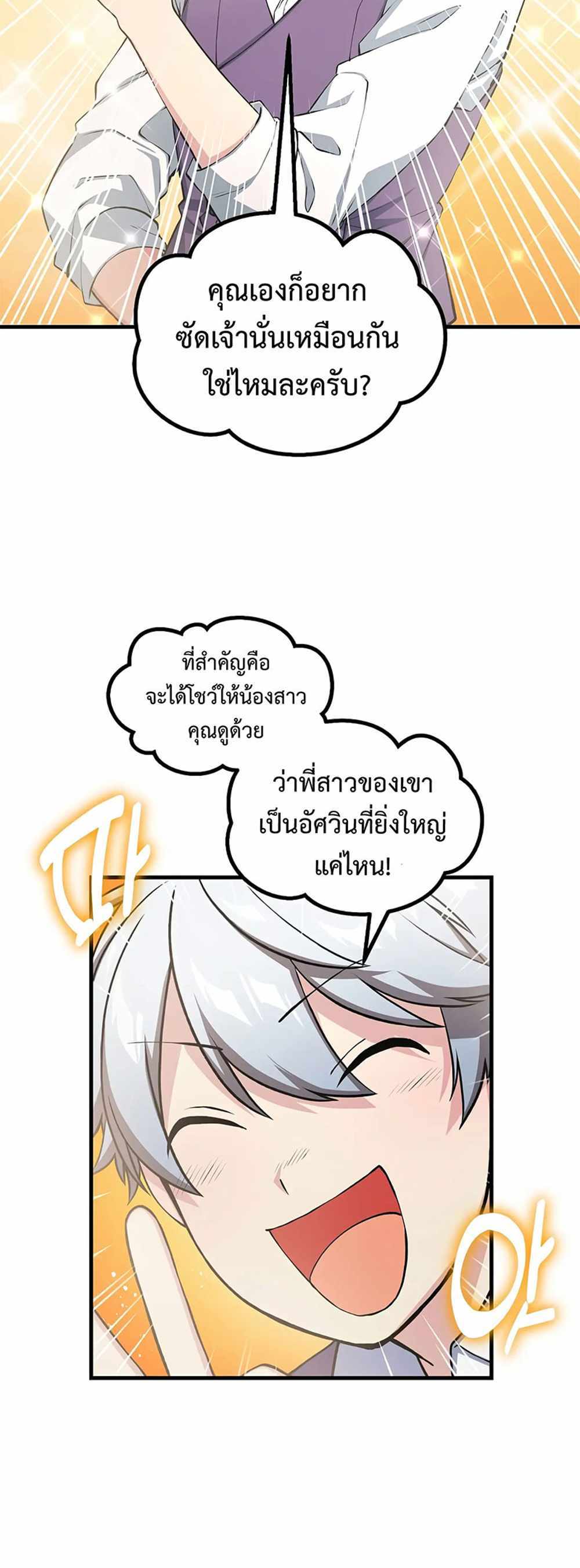 How the Pro in His Past Life Sucks the Sweet Honey แปลไทย