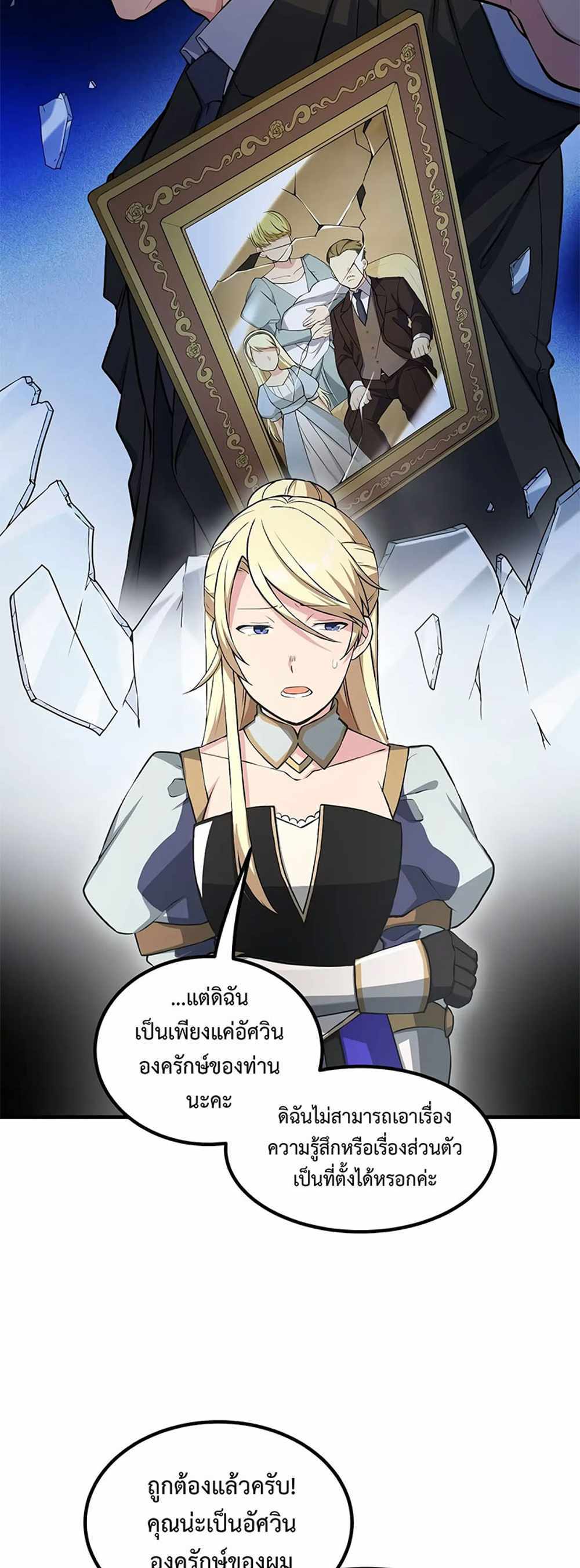 How the Pro in His Past Life Sucks the Sweet Honey แปลไทย