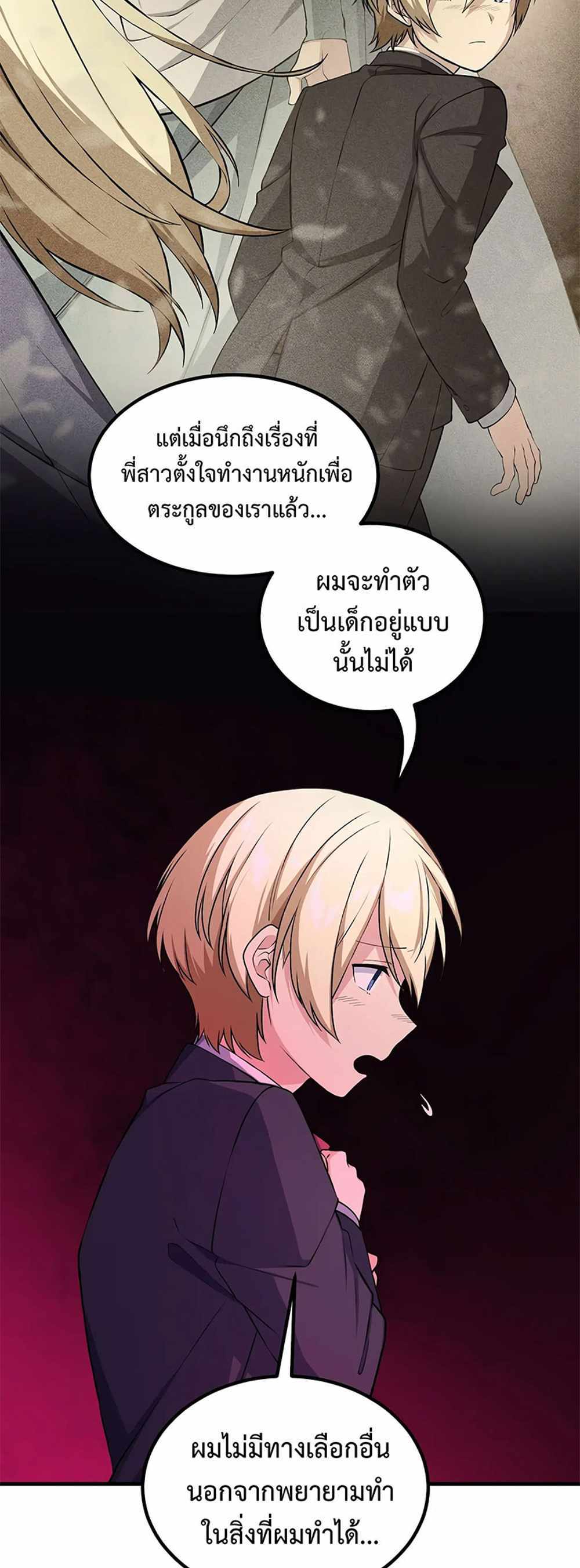 How the Pro in His Past Life Sucks the Sweet Honey แปลไทย