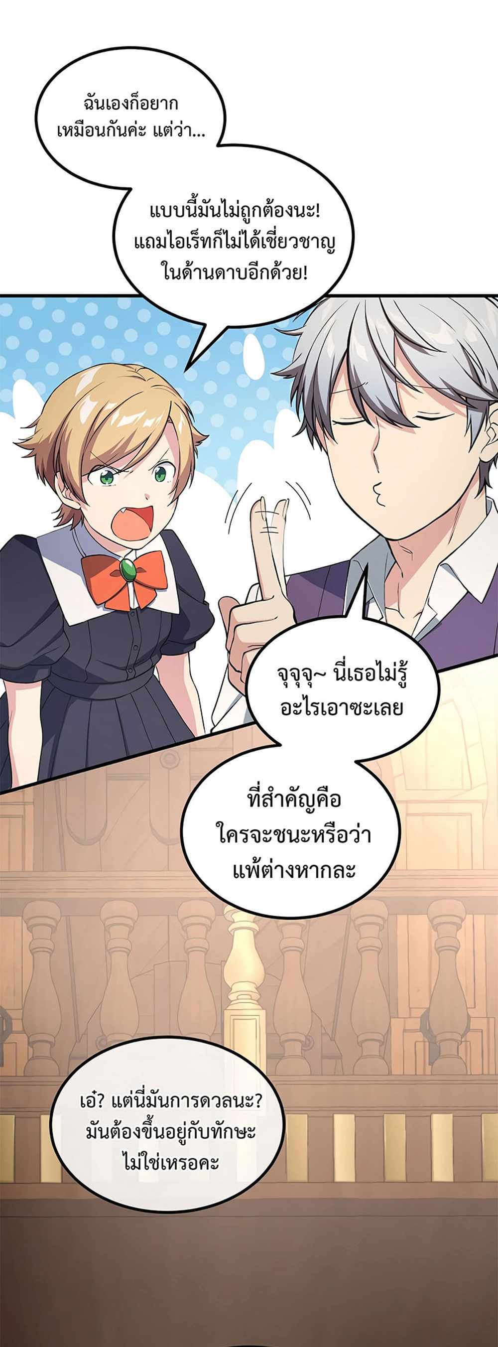 How the Pro in His Past Life Sucks the Sweet Honey แปลไทย