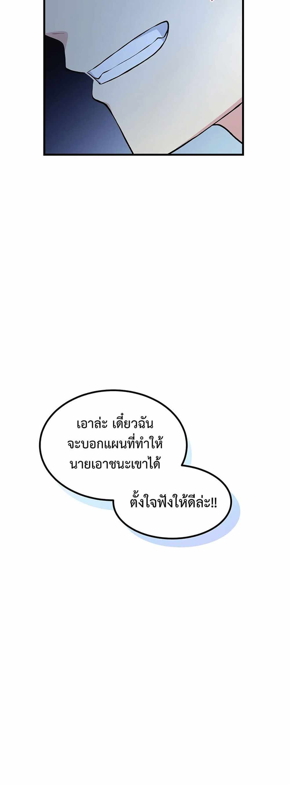 How the Pro in His Past Life Sucks the Sweet Honey แปลไทย