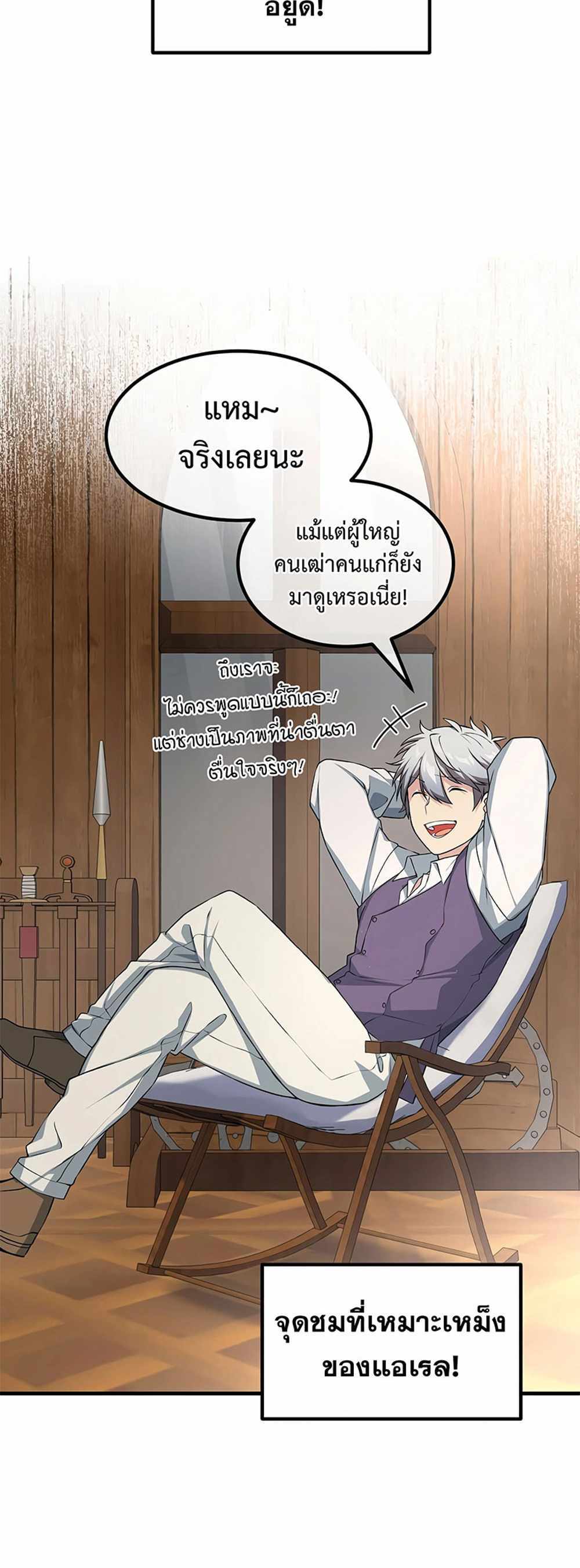 How the Pro in His Past Life Sucks the Sweet Honey แปลไทย