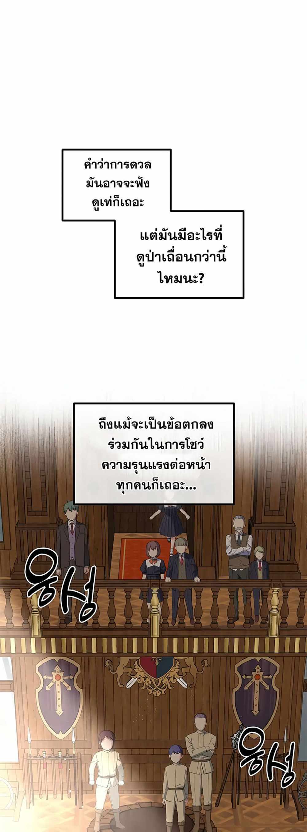 How the Pro in His Past Life Sucks the Sweet Honey แปลไทย