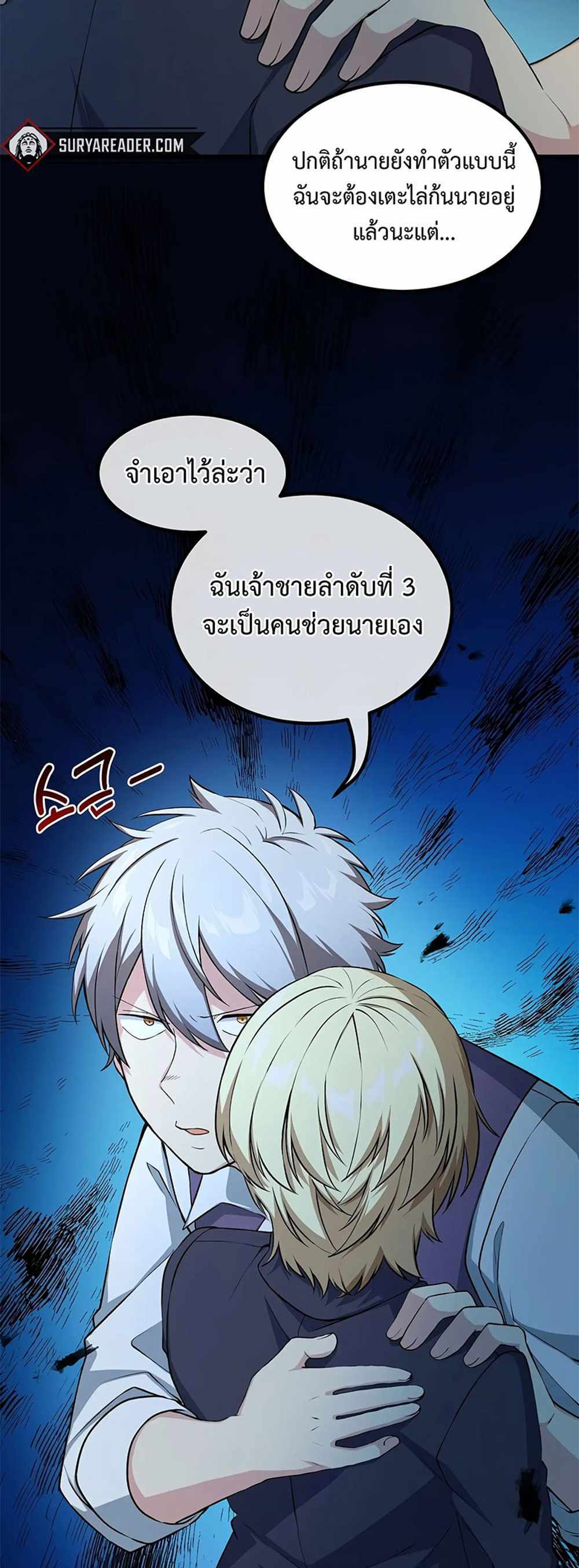 How the Pro in His Past Life Sucks the Sweet Honey แปลไทย