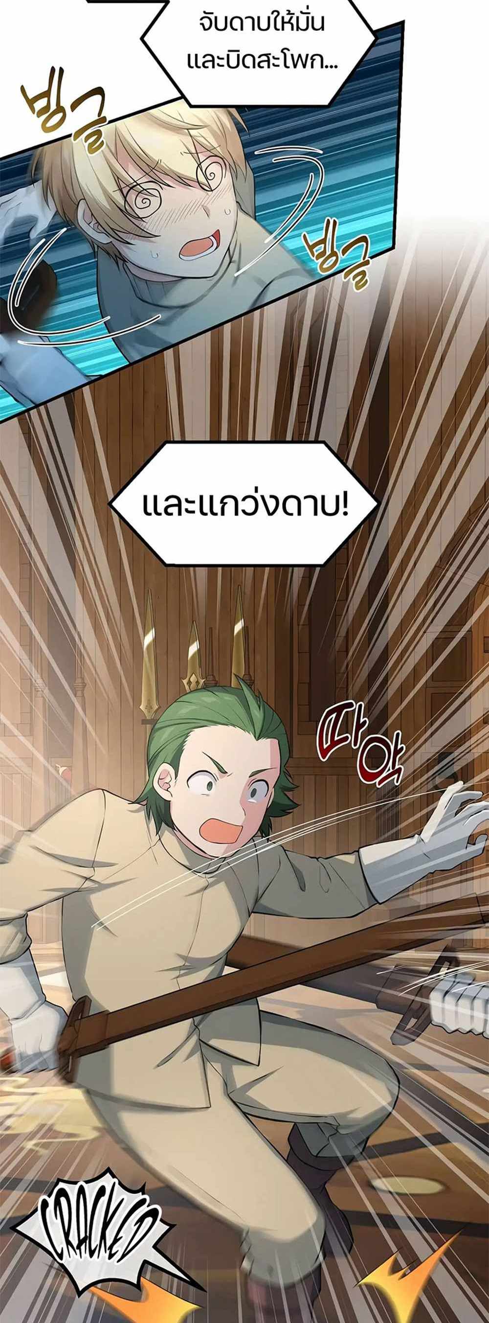 How the Pro in His Past Life Sucks the Sweet Honey แปลไทย