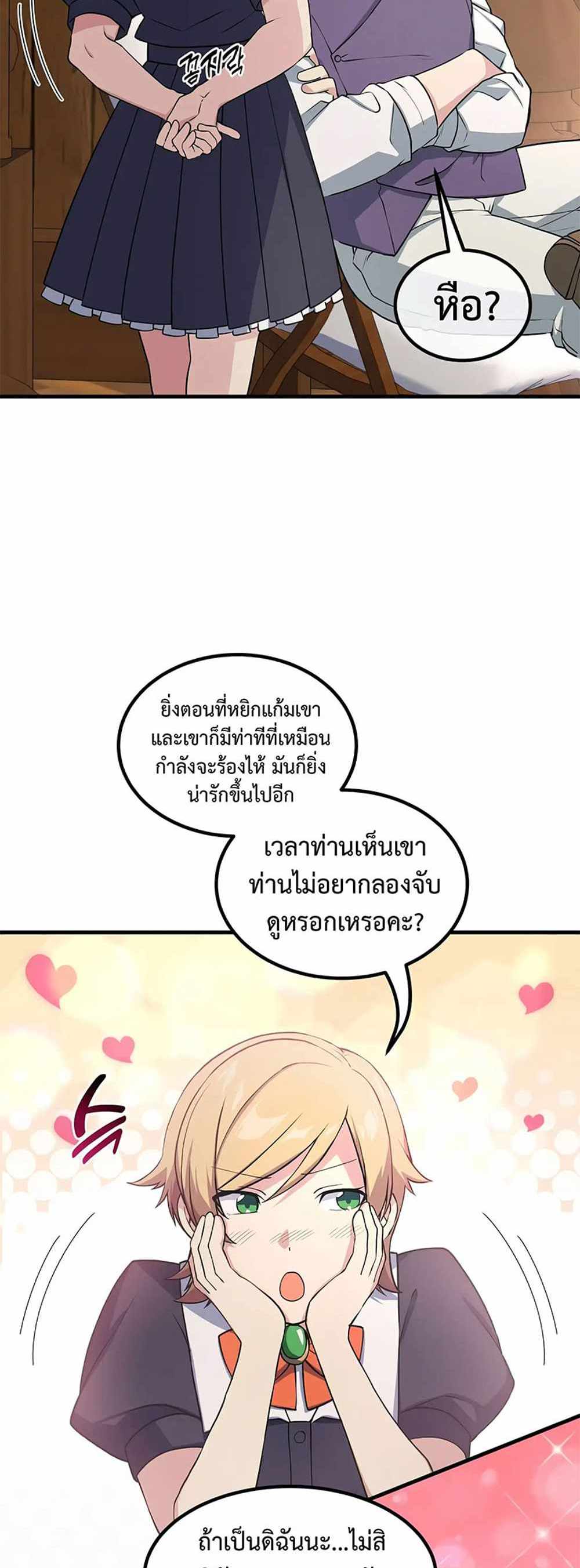 How the Pro in His Past Life Sucks the Sweet Honey แปลไทย