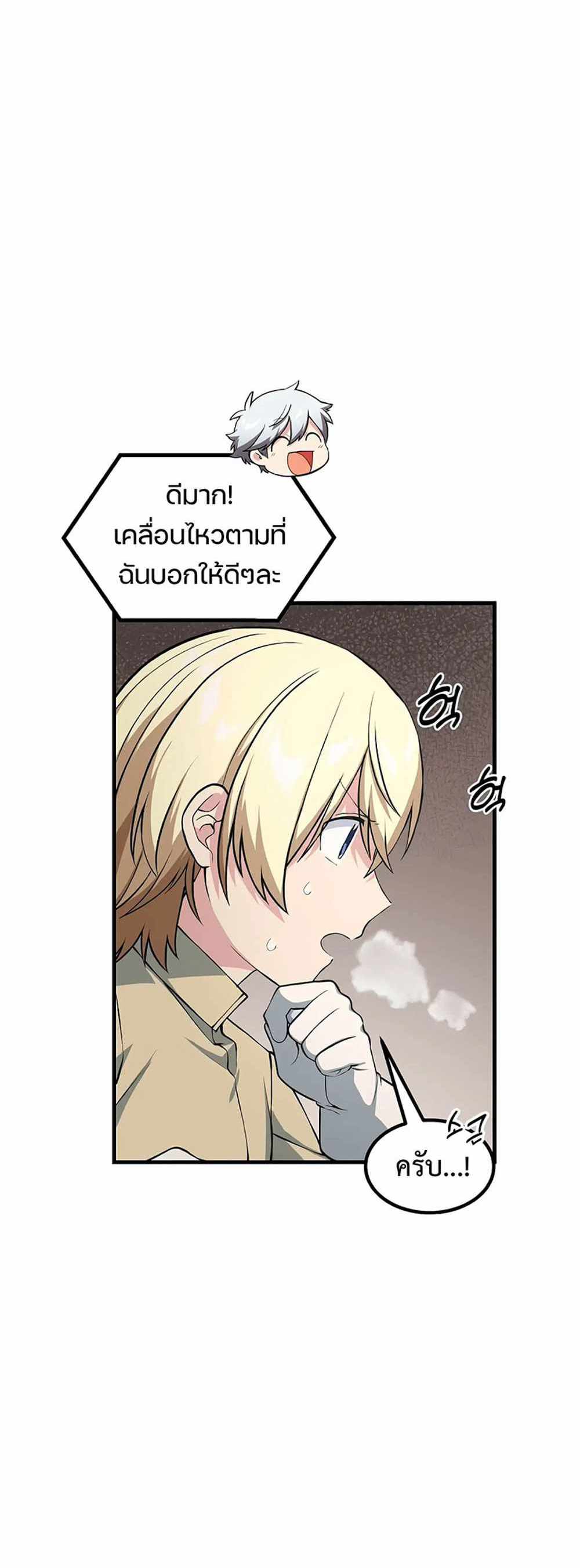 How the Pro in His Past Life Sucks the Sweet Honey แปลไทย