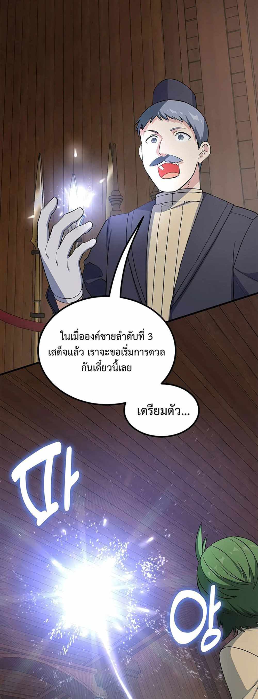 How the Pro in His Past Life Sucks the Sweet Honey แปลไทย