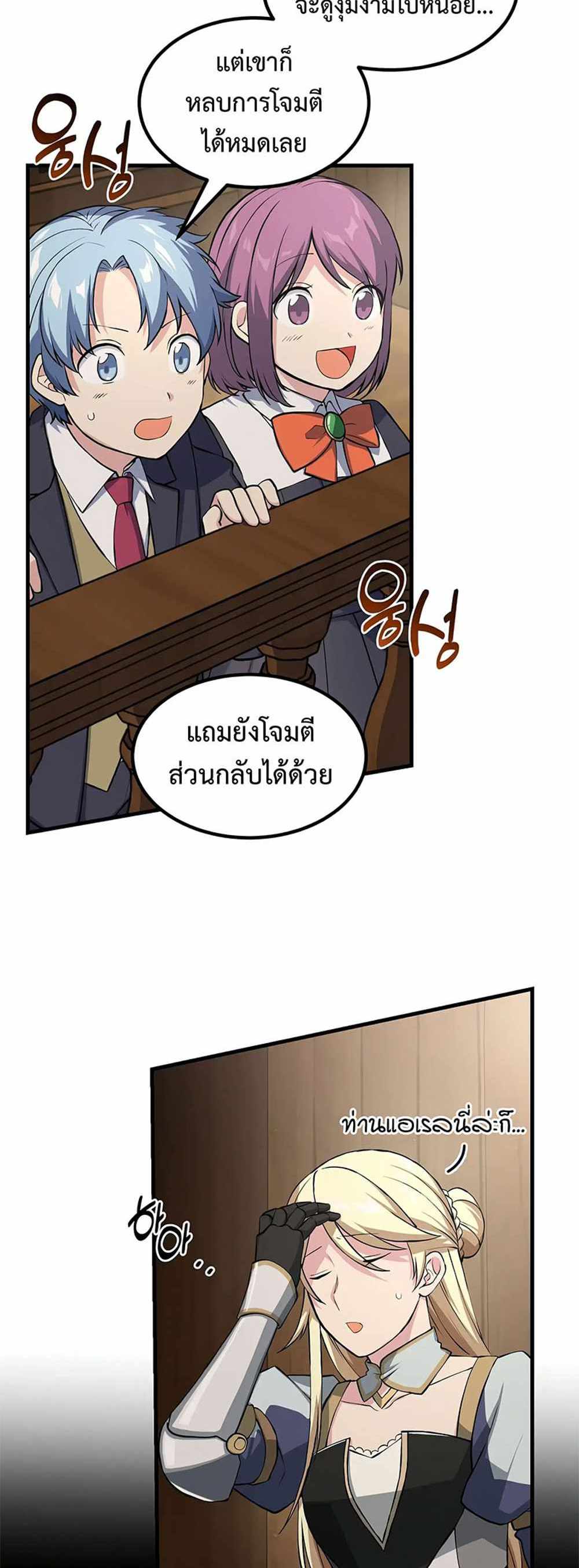 How the Pro in His Past Life Sucks the Sweet Honey แปลไทย