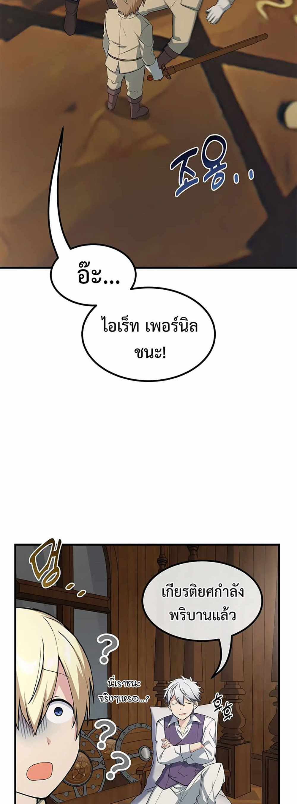 How the Pro in His Past Life Sucks the Sweet Honey แปลไทย