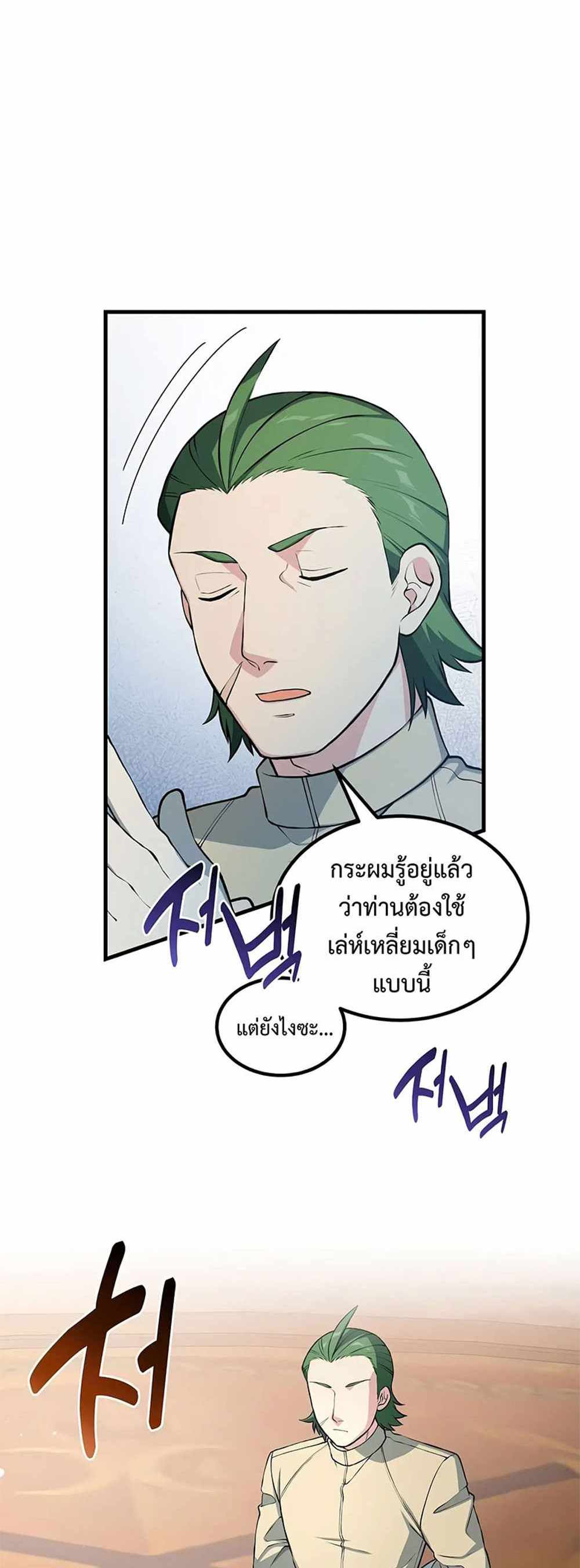 How the Pro in His Past Life Sucks the Sweet Honey แปลไทย