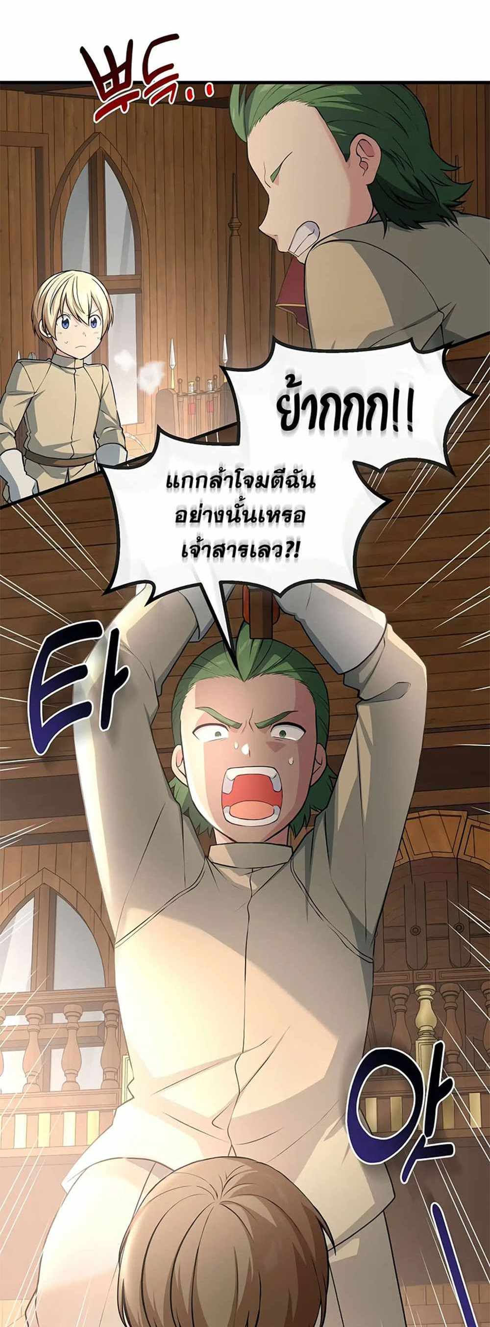 How the Pro in His Past Life Sucks the Sweet Honey แปลไทย