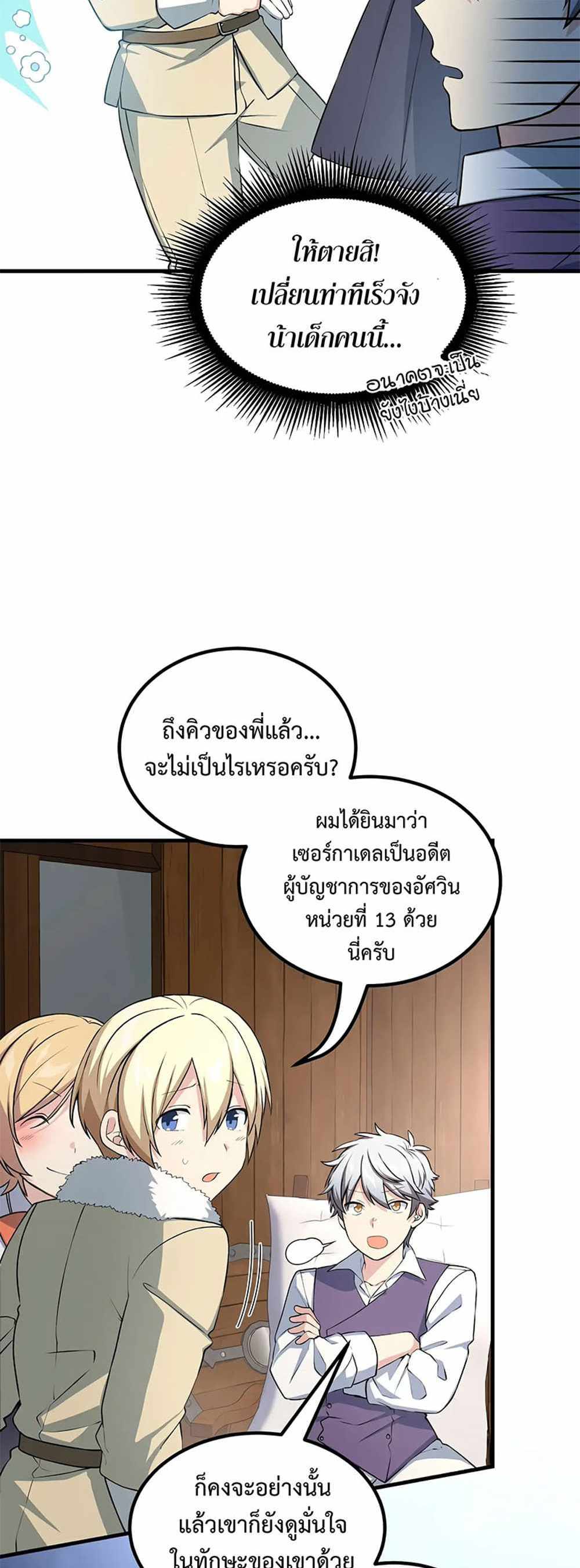 How the Pro in His Past Life Sucks the Sweet Honey แปลไทย