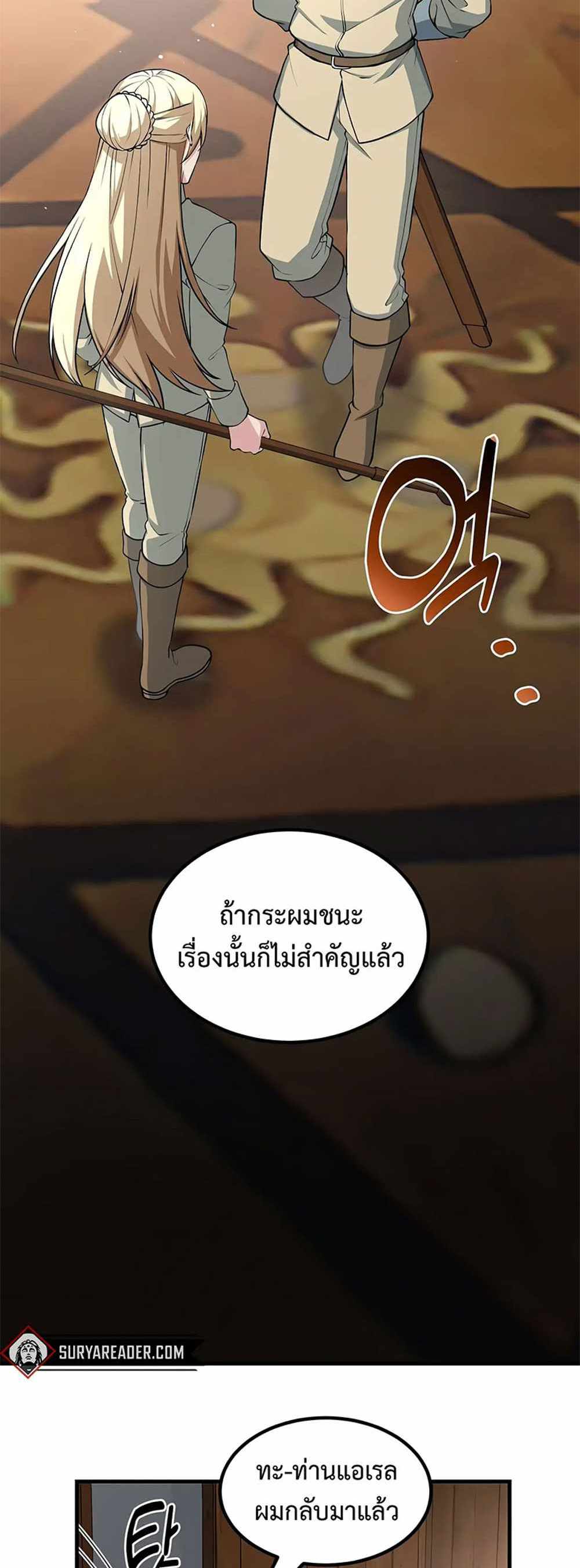 How the Pro in His Past Life Sucks the Sweet Honey แปลไทย