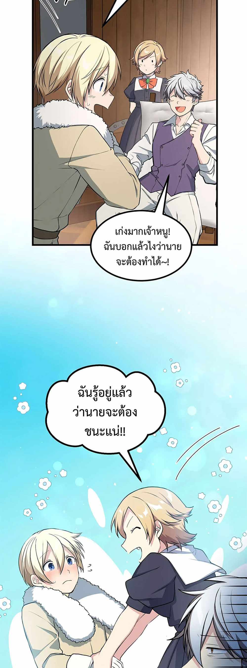 How the Pro in His Past Life Sucks the Sweet Honey แปลไทย