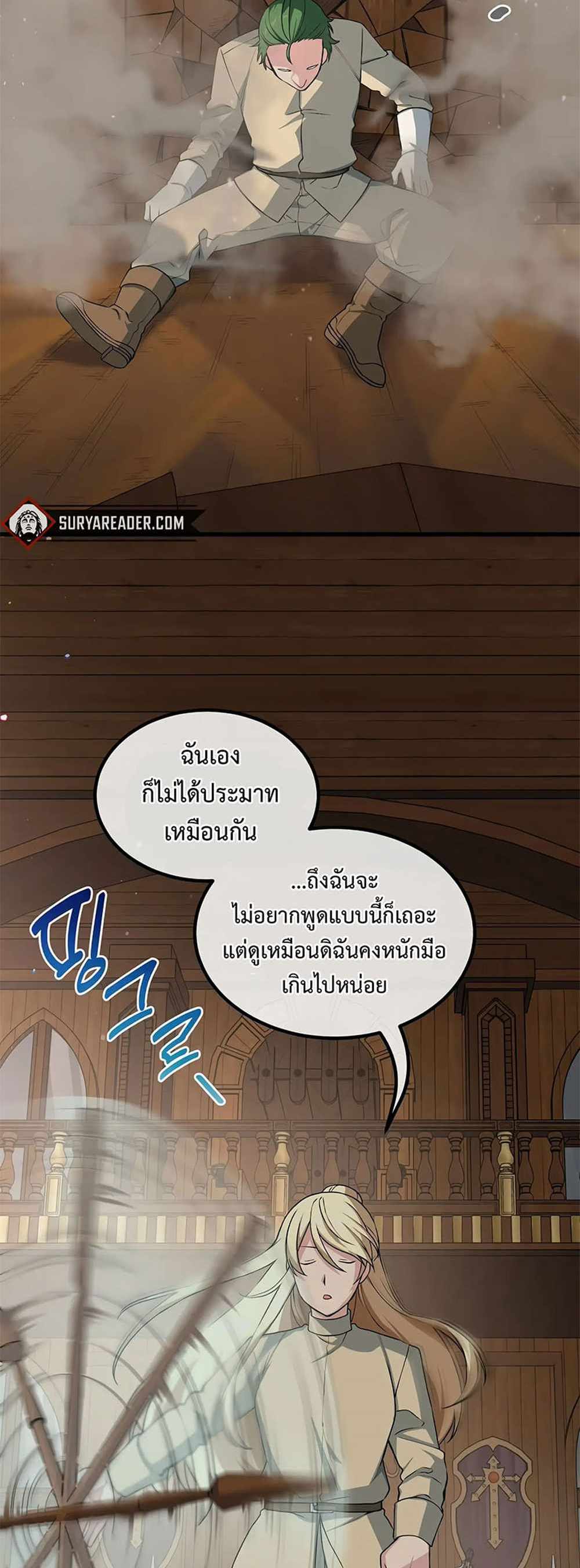 How the Pro in His Past Life Sucks the Sweet Honey แปลไทย