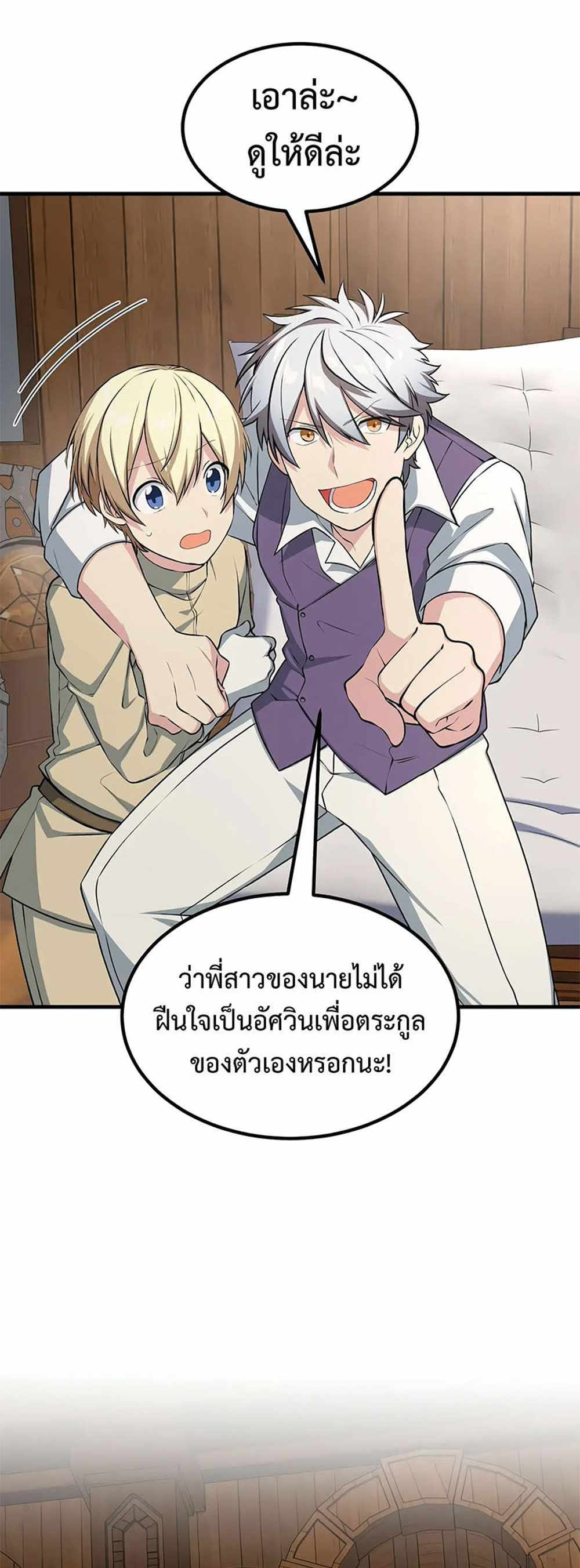 How the Pro in His Past Life Sucks the Sweet Honey แปลไทย