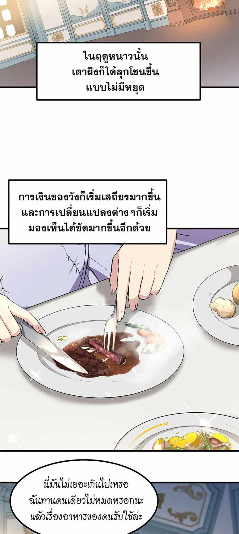 How the Pro in His Past Life Sucks the Sweet Honey แปลไทย