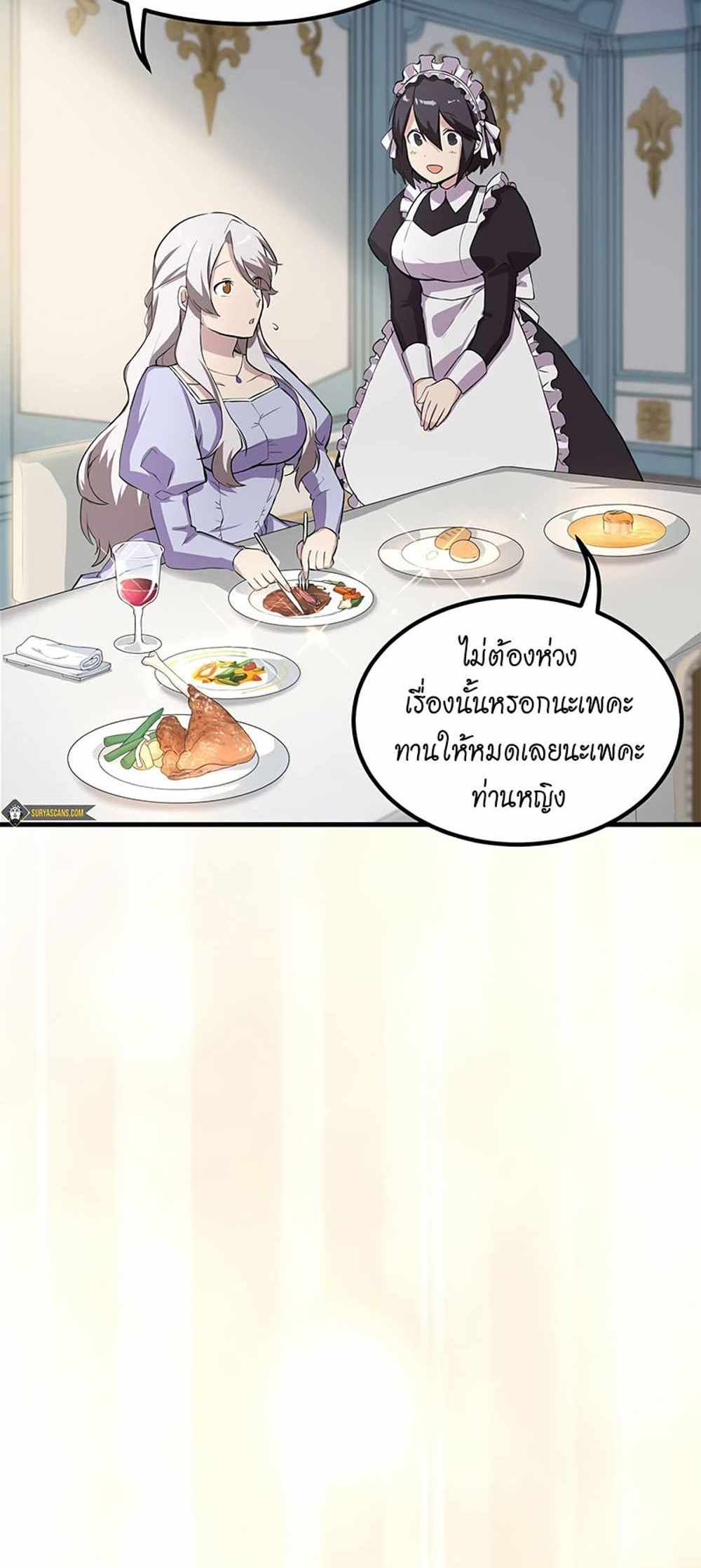 How the Pro in His Past Life Sucks the Sweet Honey แปลไทย