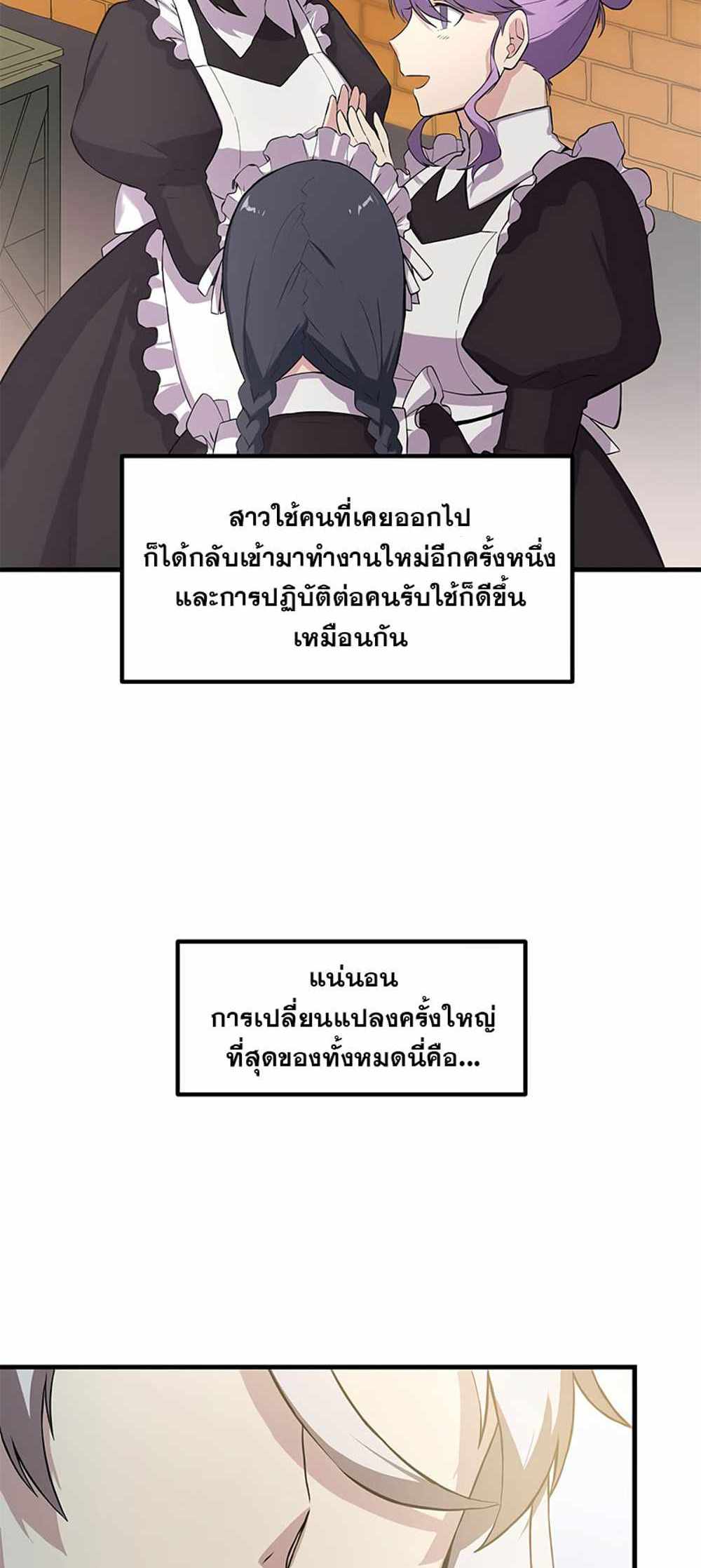 How the Pro in His Past Life Sucks the Sweet Honey แปลไทย