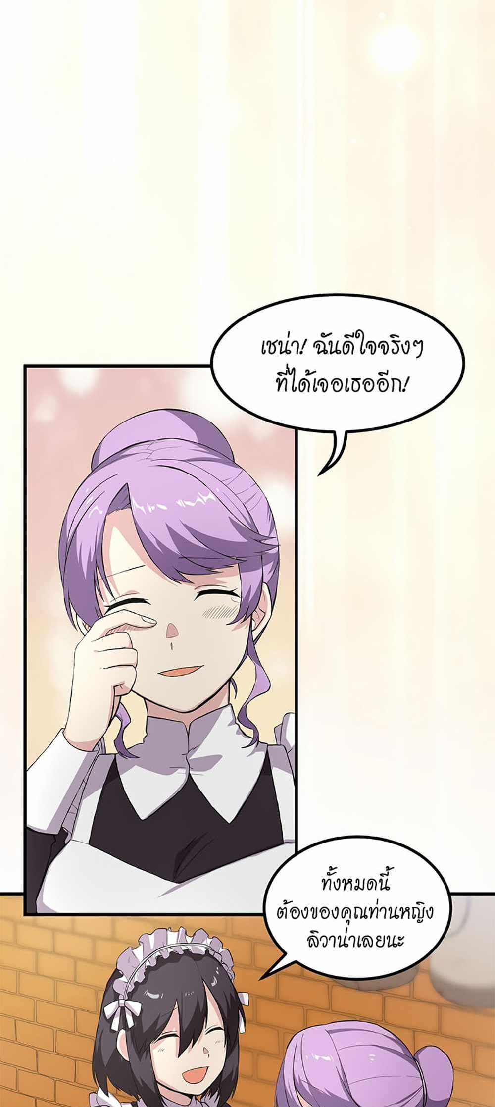 How the Pro in His Past Life Sucks the Sweet Honey แปลไทย