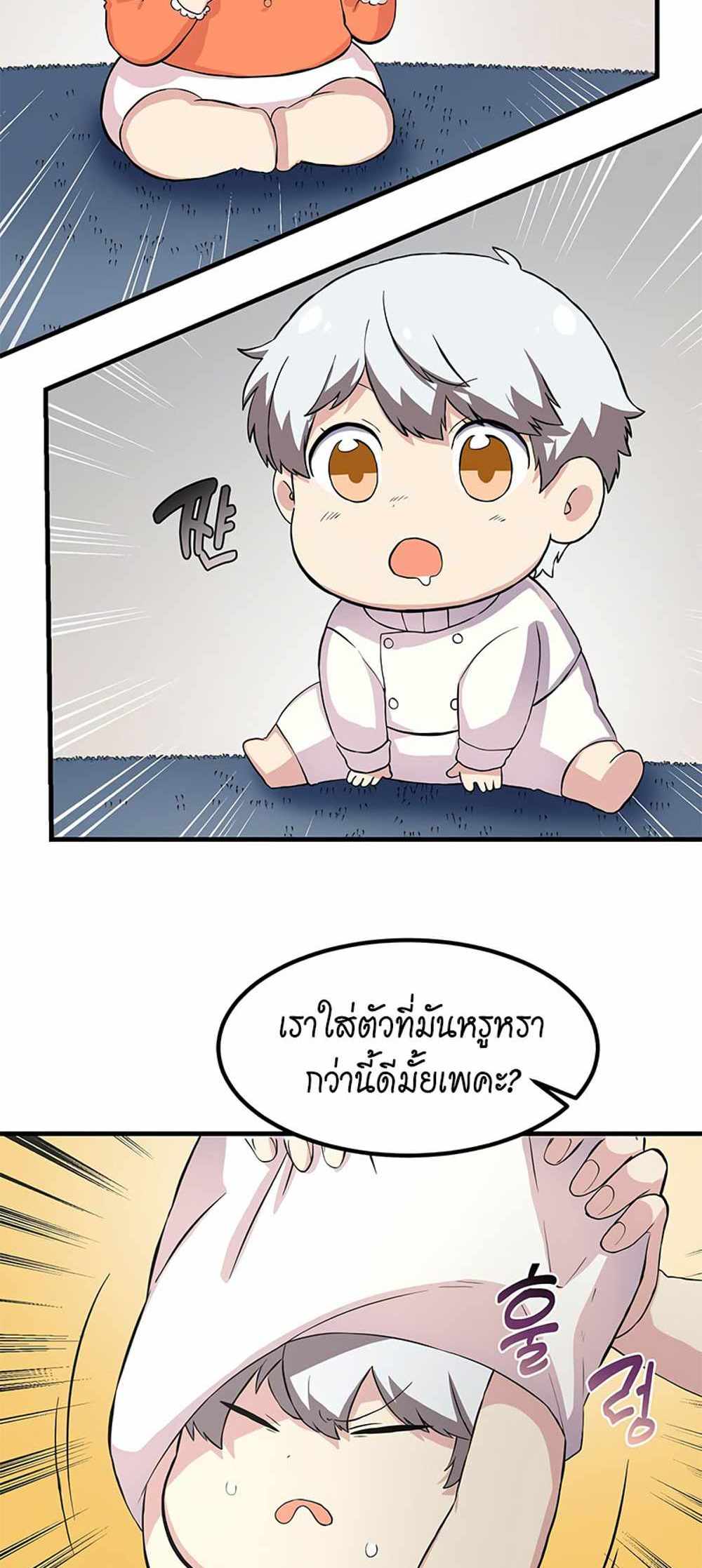 How the Pro in His Past Life Sucks the Sweet Honey แปลไทย