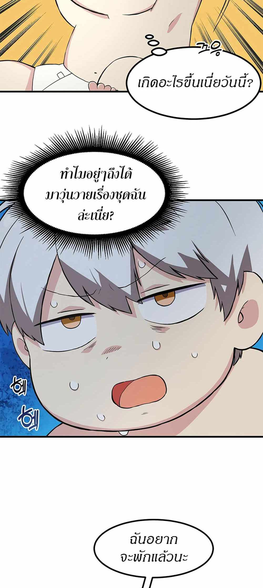 How the Pro in His Past Life Sucks the Sweet Honey แปลไทย