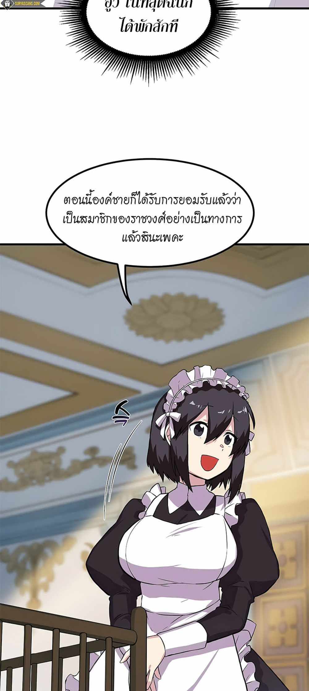 How the Pro in His Past Life Sucks the Sweet Honey แปลไทย