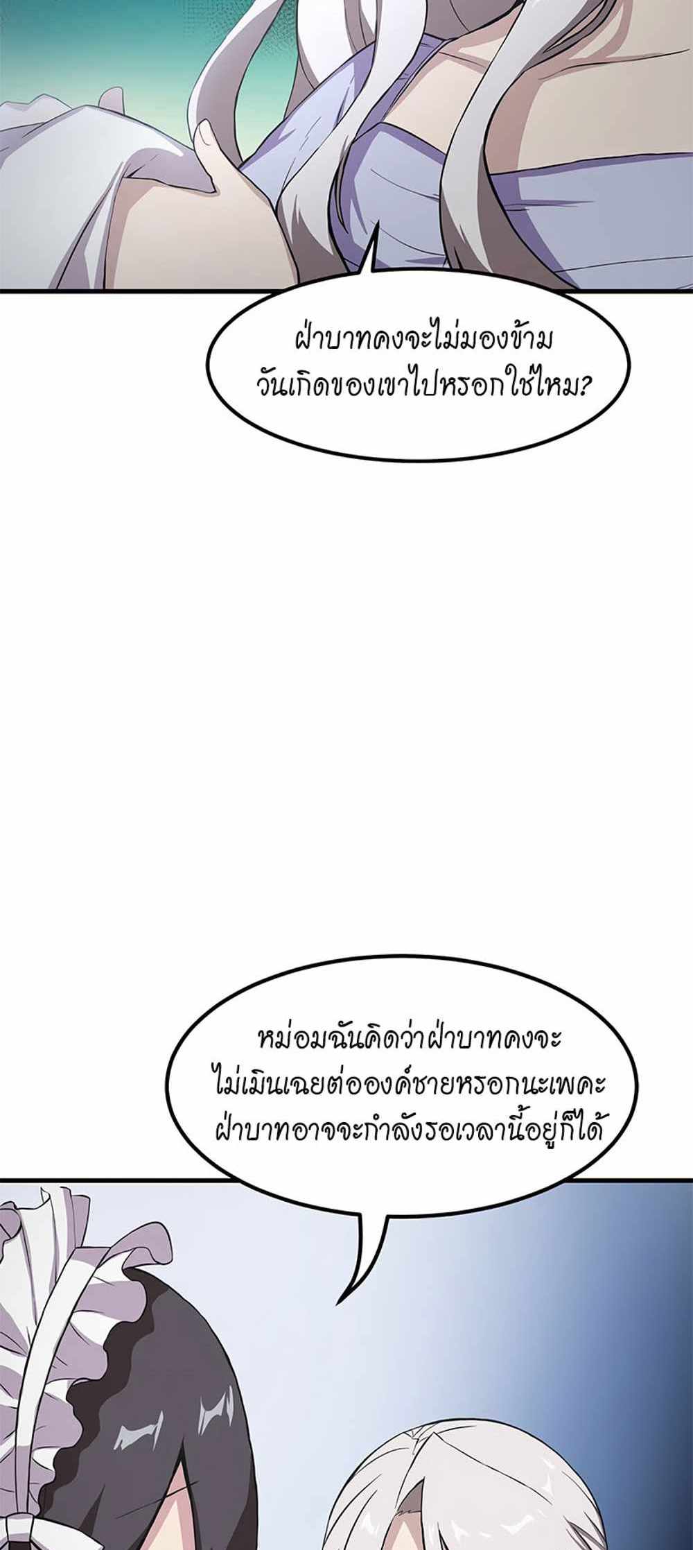 How the Pro in His Past Life Sucks the Sweet Honey แปลไทย