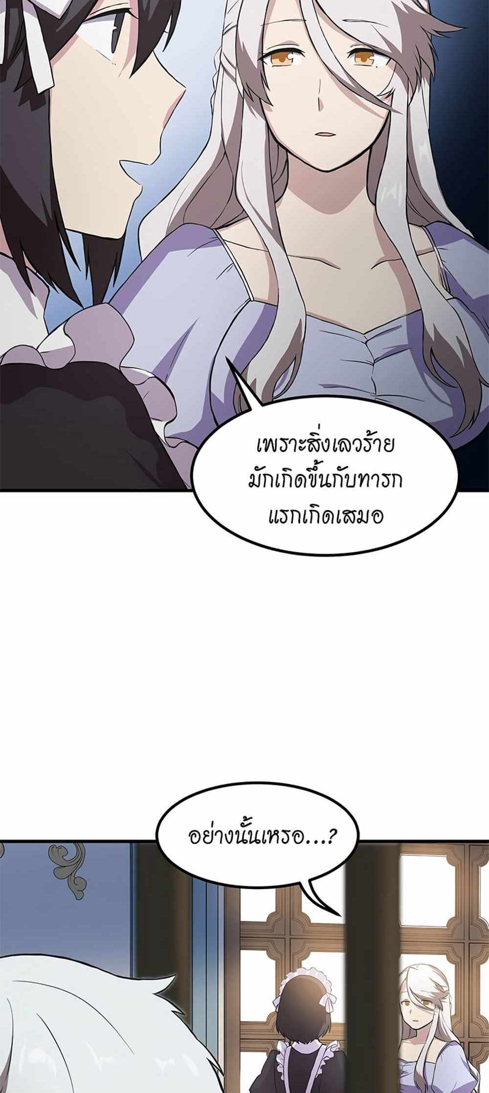 How the Pro in His Past Life Sucks the Sweet Honey แปลไทย